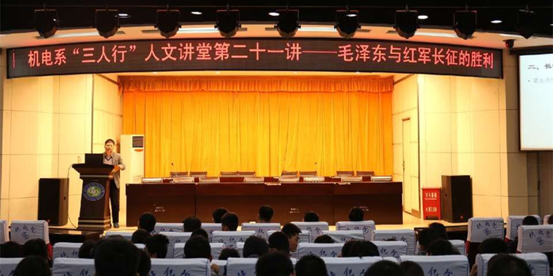 机电系“三人行”人文讲堂第二十一讲.jpg