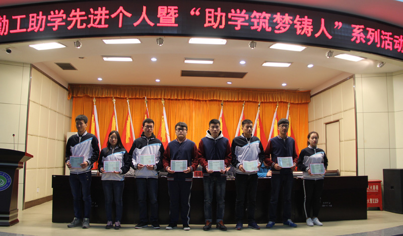 勤工助学先进个人及获奖学生上台领奖1.jpg