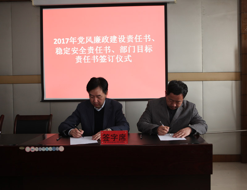王津与部门负责人签署党风廉政建设责任书.jpg